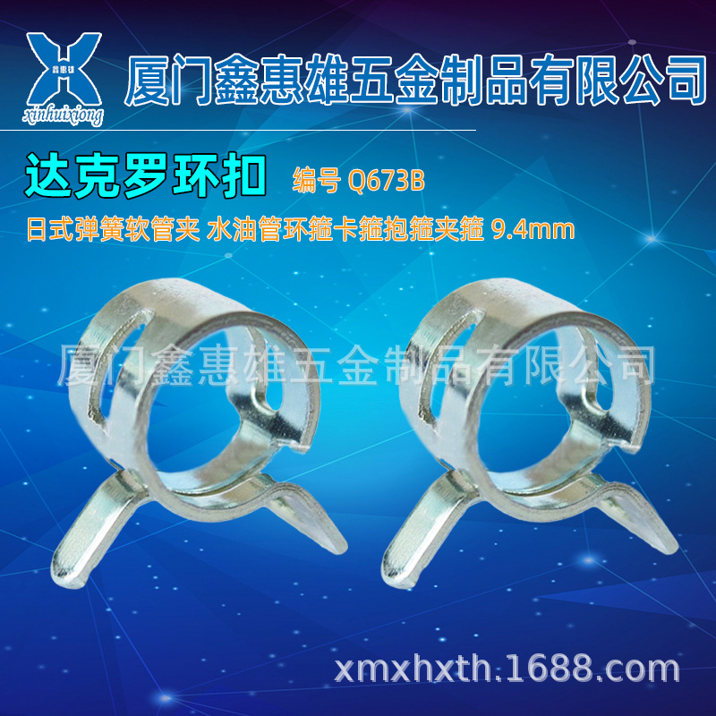 Q673B达克罗环扣 日式弹簧软管夹 水油管环箍卡箍抱箍夹箍9.4mm-阿里巴巴