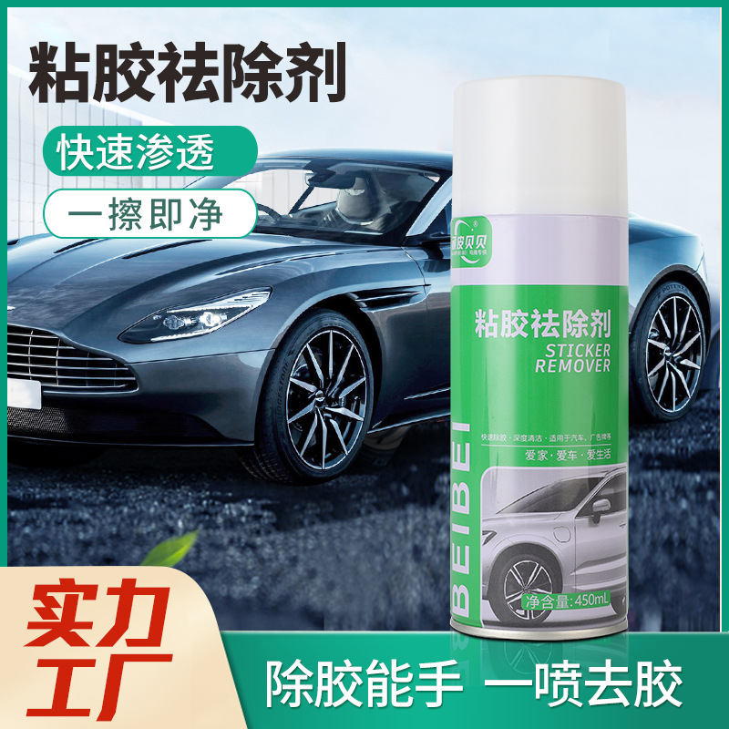 접착제 제거제 접착제 제거제 접착 청소기 자동차 스티커 접착제 제거제 셸락 양면 접착제 제거제