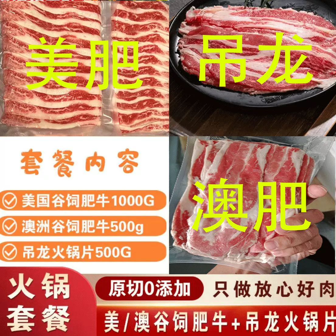 到手4斤原切烤肉火锅套餐美国肥牛澳洲谷饲肥牛+吊龙寿喜锅烤肉片