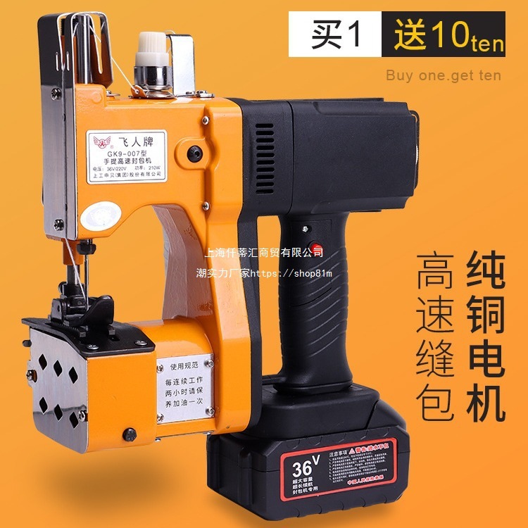 飞人牌手提式电动封包机编织袋封口机小型缝包机家用打包机缝纫机