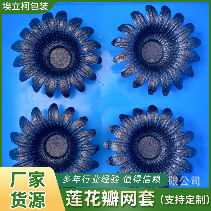 黑色柿子莲花瓣水果网套 泡棉水果花托 果托网套防震异型果套