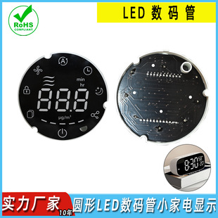 LED round digital tube highlight low loss three-digit electronic household appliances display module manufacturers supply