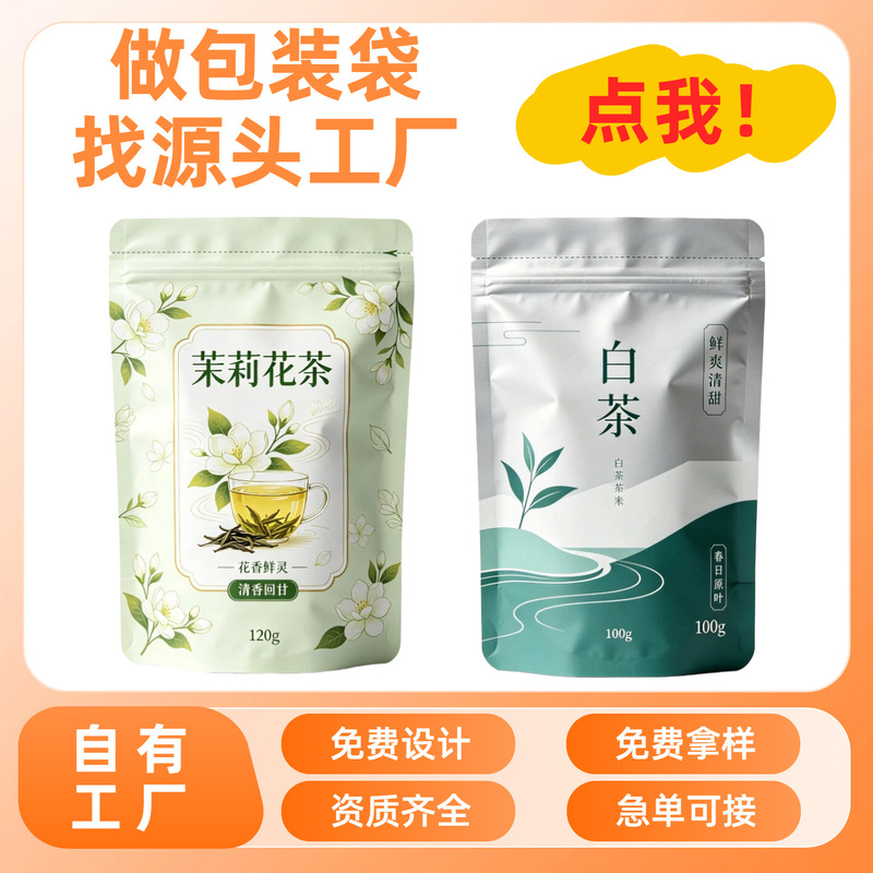 Customized tea packaging for premium tea, red, green, white tea, Pu'er tea, food sealing bags, tea portioning self-sealing bags Customized tea packaging for premium tea, red, green, white tea, Pu'er tea, food sealing bags, tea portioning self-sealing bags