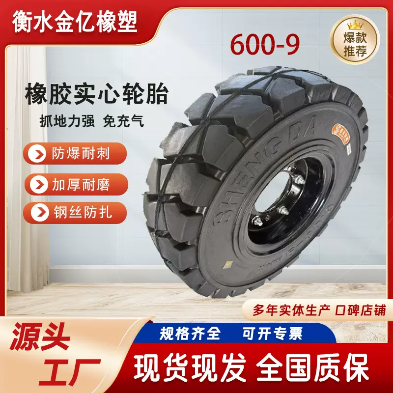 金亿橡塑实心轮胎600-9装载机拖车叉车工程轮胎三轮车平板车通用