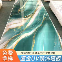UV大板鎏金镭射3D打印仿大理石贴膜碳晶板扣板护墙板厂家uv板
