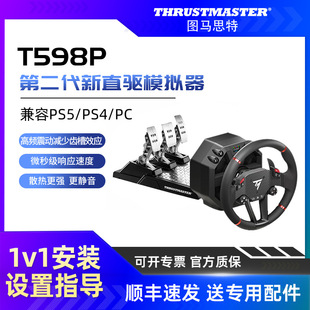 Direct drive in stock Tumaster T598P direct drive steering wheel PS5/4 game steering wheel racing simulator full set