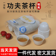 一件代发稻壳茶杯办公品茗迷你小茶杯耐高温无异味一次性功夫茶杯