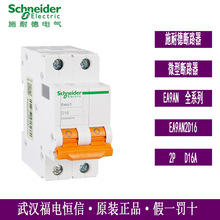 原装Schneider微型断路器Easy9双极空气开关2PD16A EA9AN2D16现货