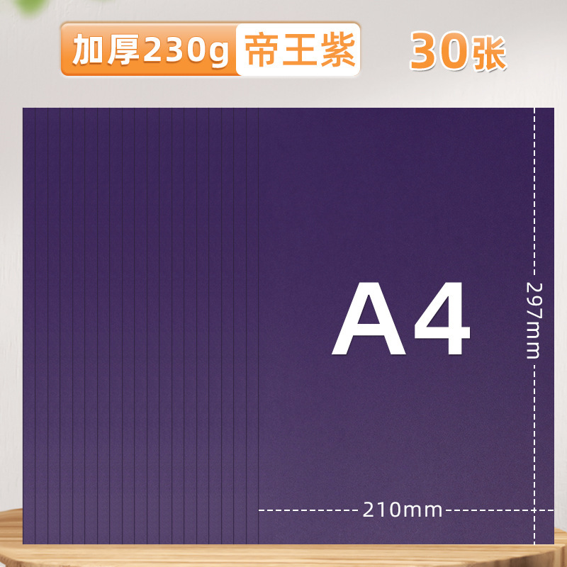 元浩A4彩色硬卡纸幼儿园手工制作白色黑色绿蓝红色230G彩色卡纸|undefined