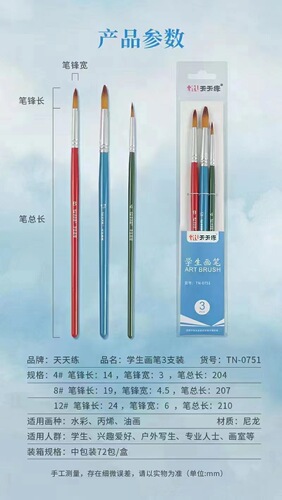 Tiantianlian 0751 nylon brush tip mixed brush gouache oil brush set 3 sets brush paint