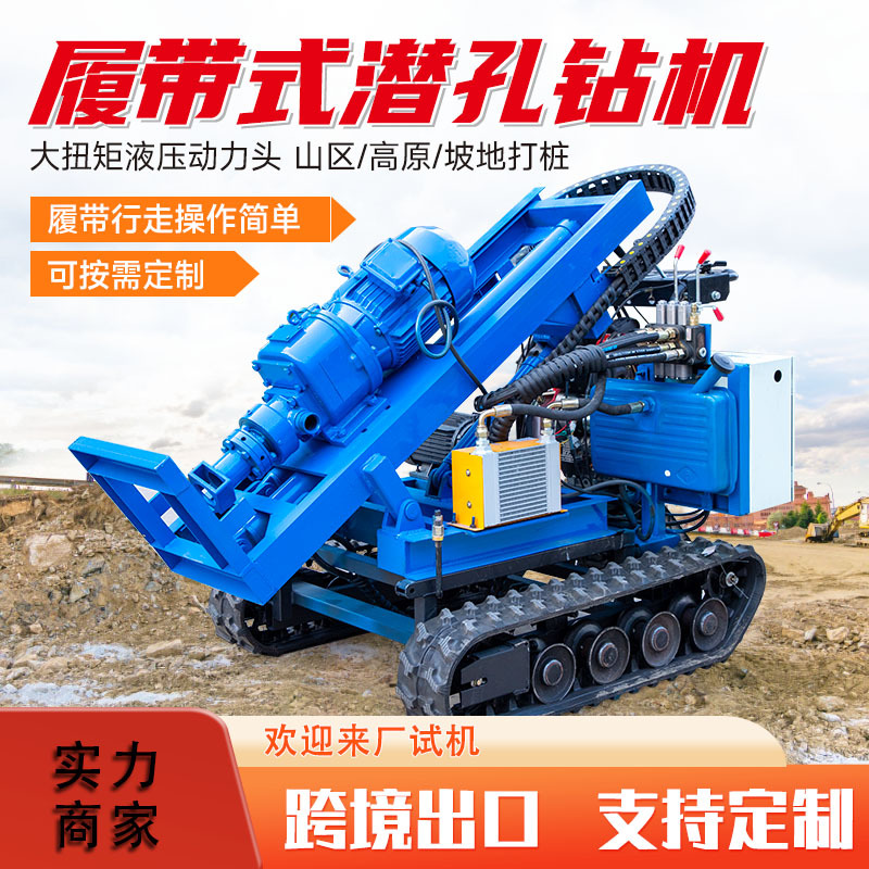 小型履带岩石钻孔机100孔径爆破用钻机隧道钻孔机YQ潜孔钻机