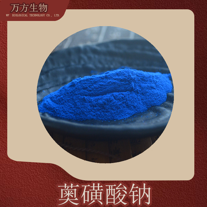 薁磺酸钠0.5% 2% 98%多规格洋甘菊提取物6223-35-4现货薁磺酸钠