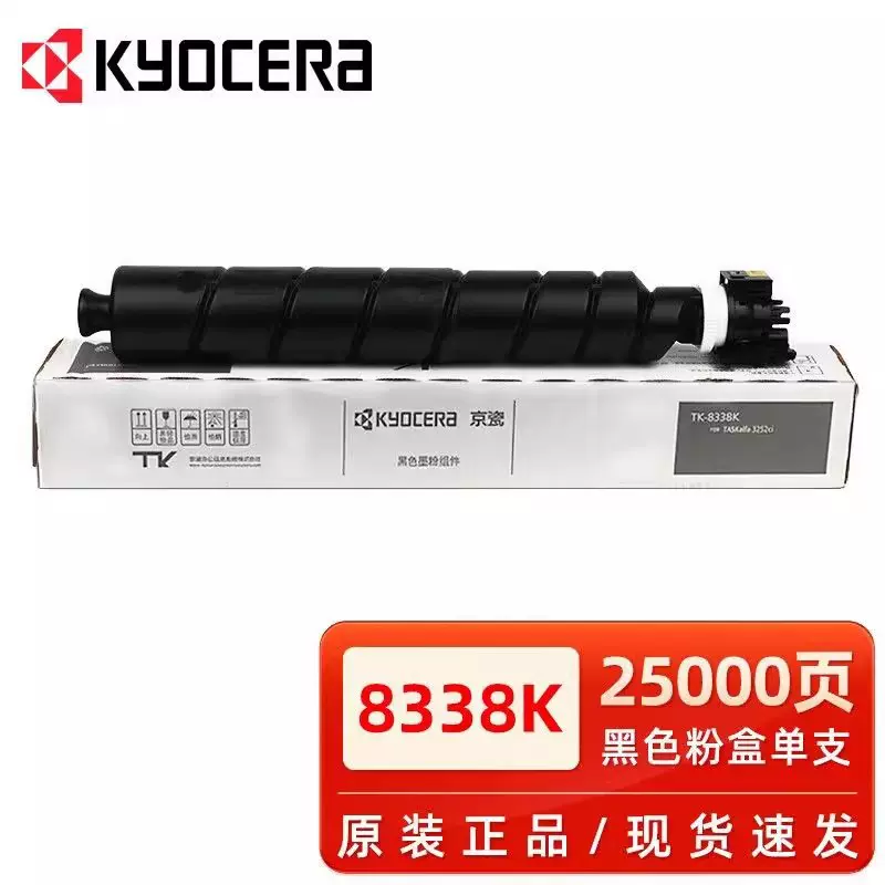适用京瓷 TK-8338 3252ci 3253ci 墨粉  粉盒 硒鼓保养 显影组件