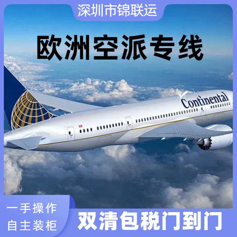 欧洲空派专线可接品牌轴承到荷兰 国际物流DDP专线双清包税到门