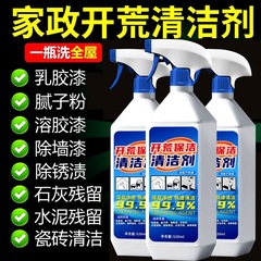 新房开荒保洁清洁剂地瓷砖去黄去污乳胶漆专用清洗神器水泥腻子粉