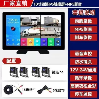 Driving recorder – five-channel, six-channel monitoring recorder - matte-full-color-enhanced-version-no-card-10inch-voice-controlled-four-channel-mp5-touchscreen-version
