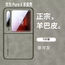 新款华为PuraX手机壳羊巴皮叠款适用三星/vivo/小米/oppo保护套
