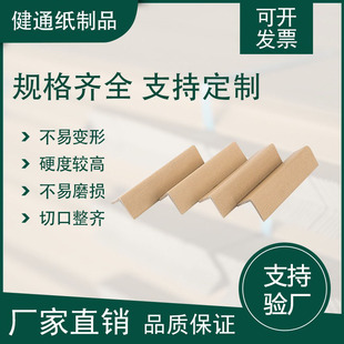 Tangshan L-type logistics express packaging paper corner protector plate ceramic tile motor carton furniture corner protector factory customization