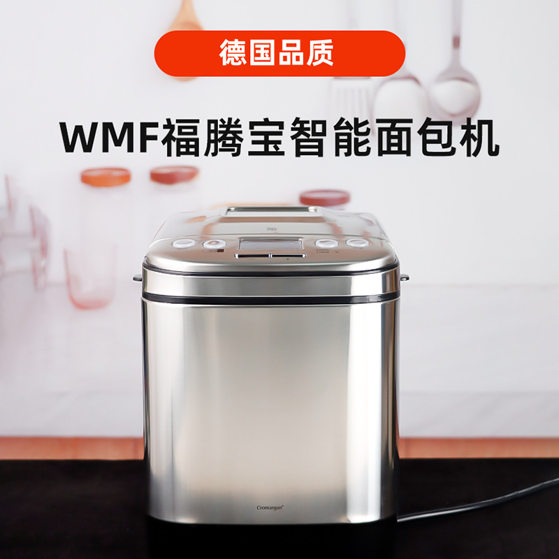 German Wmf Smart Bread Maker for Home Use, Small Fully Automatic Dough Kneading and Fermentation Multifunctional Cake Maker
