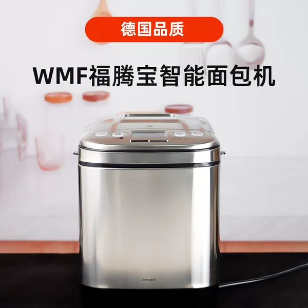 German Wmf Smart Bread Maker for Home Use, Small Fully Automatic Dough Kneading and Fermentation Multifunctional Cake Maker