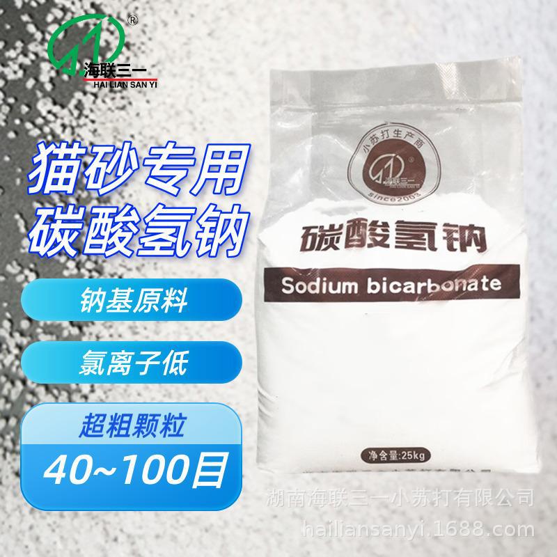 The sea three one Baking soda Sodium bicarbonate Cat litter Dedicated 99.5% Chloride Below 0.02%25kgs Dress