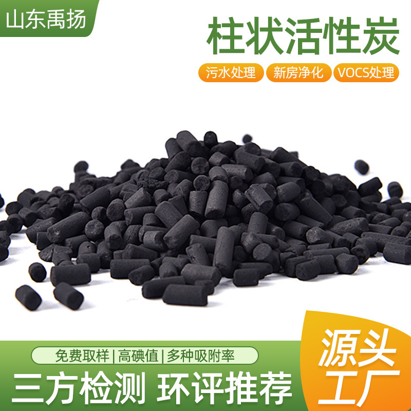 煤质柱状活性炭 工业烤漆房油漆废气处理颗粒碳800碘值木质活性炭|undefined