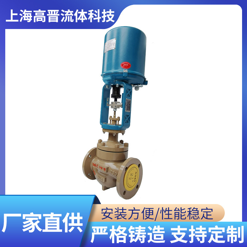 高晋ZDLP-16C电动调节阀温度控制蒸汽导热油流量调节4-20电流信号