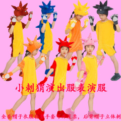 小さなハリネズミのパフォーマンス衣装子供のハリネズミのパフォーマンス衣装幼稚園おとぎ話のドラマ漫画ダンス小道具ハリネズミの服