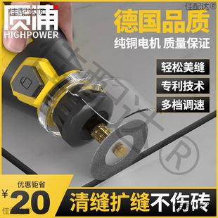 Japanese Brand Electric Seam Cleaning Machine, Seam Agent Construction Tool, Floor Tile Jointing Cone, Slotting and Cutting Seam Cleaner