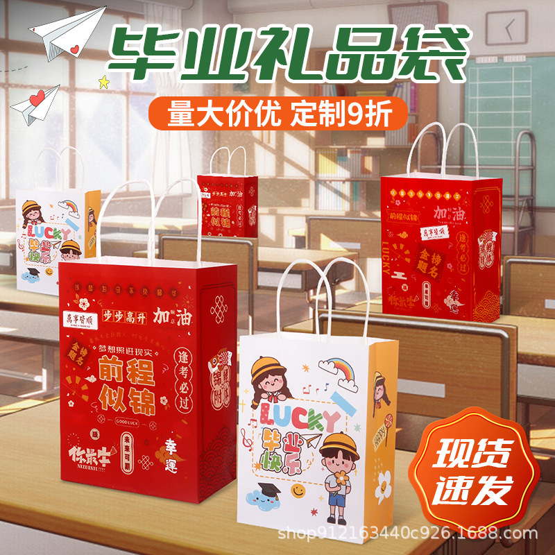 Kindergarten Primary School Students' Day Graduation Gift Bag Snack Accompanying Gift Bag School Opening small size Portable Gift Packaging Bag