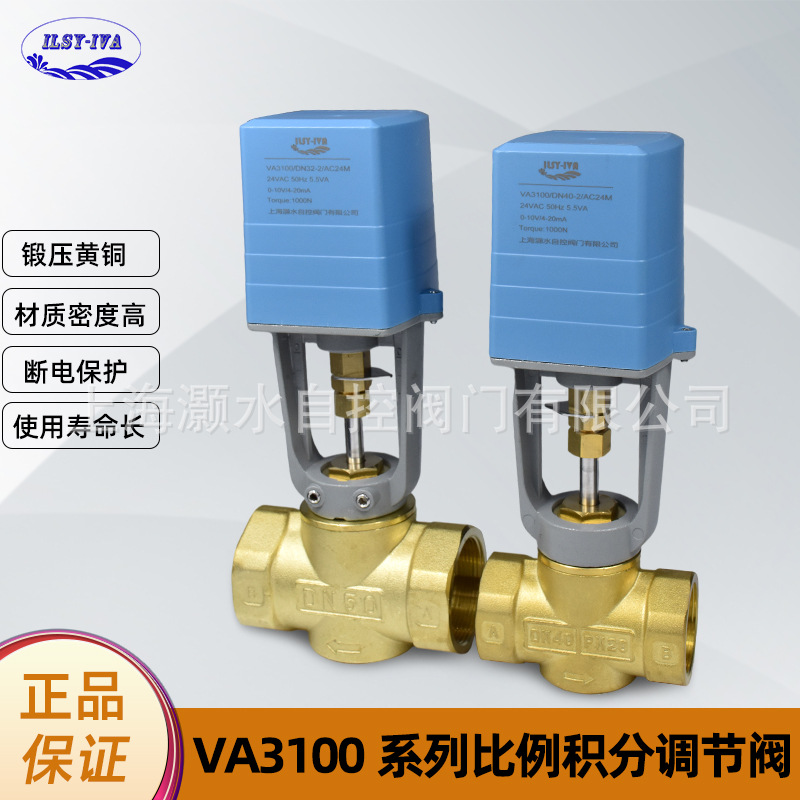 上海灏水VA3100系列比例积分电动二通调节阀智能调节型 DN20-DN65