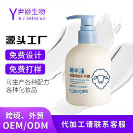 绵羊油保湿润肤护手霜oem加工补水保湿滋润改善粗糙防干裂润手霜