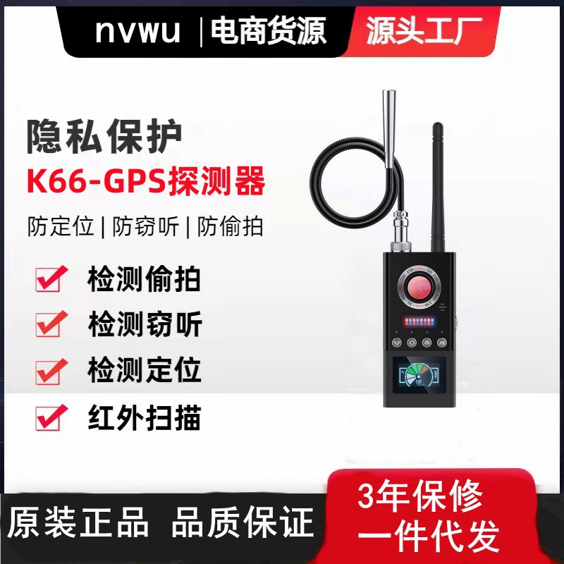 K66信号探测器酒店摄像头防偷拍检测汽车反定位监控GPS检测器扫描