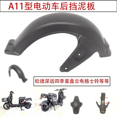 A11 Type Electric Vehicle Rear Fender A7A8A9 Universal Rear Fender for Songjie Shenyuan Sijingshi Electric Vehicles (Electric vehicle fender) - a11-electric-vehicle-rear-fender