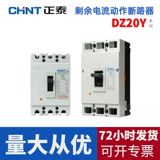 正泰空气开关塑壳断路器DZ20Y三相电总闸63A160A3P空开漏电保护器