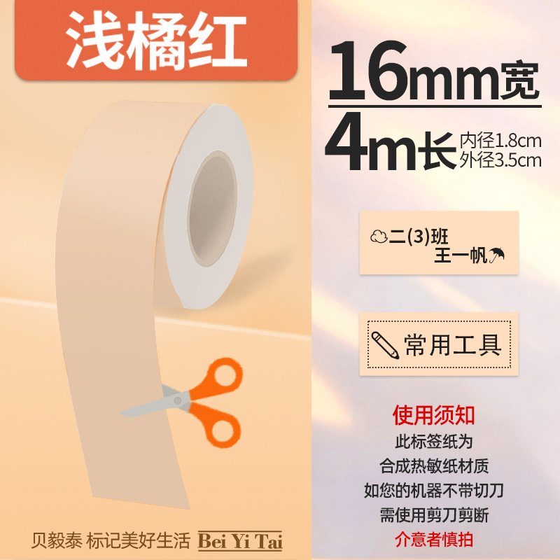 Aplicable Jingchen B3S versión antigua B21 Aimo Yakelai M110 Ningyou P50 fabricante de prendas de vestir papel de etiquetas de producción de alimentos