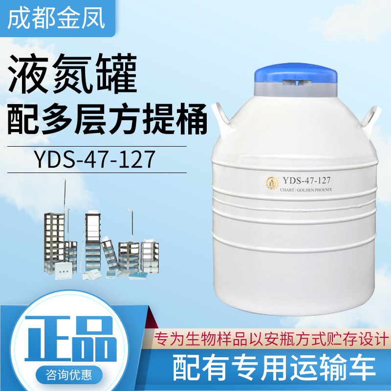 金凤YD-47-127液氮罐实验室配有液面尺贮存容量大专用运输车