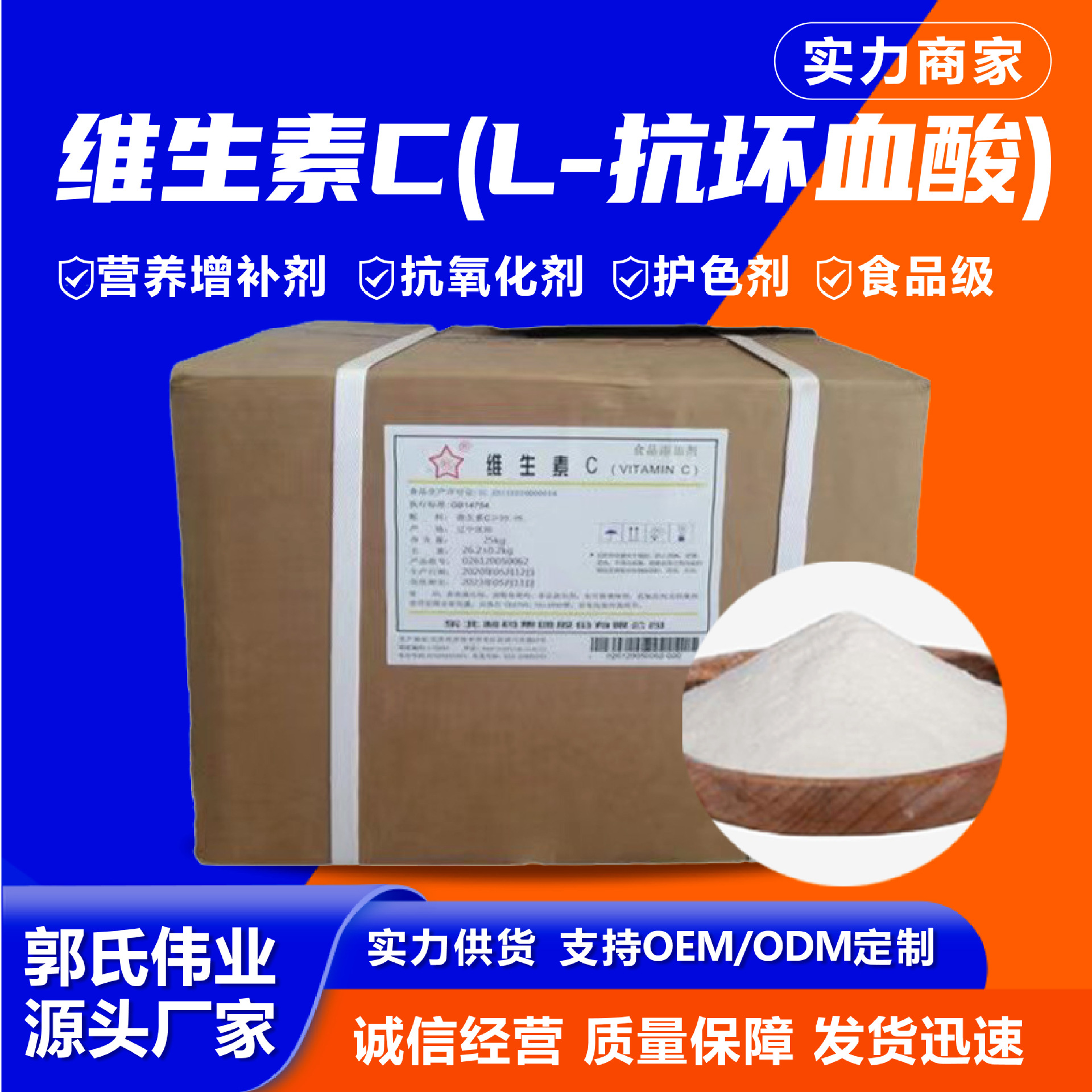 维生素C食品级营养强化剂vc粉抗坏血酸水产专用饲料级维生素c粉