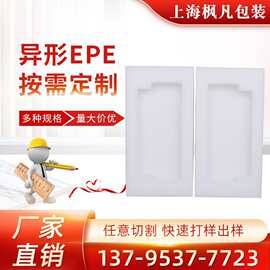 EPE珍珠棉异型包装盒板材 加厚珍珠棉垫水果托护角包装异形珍珠棉