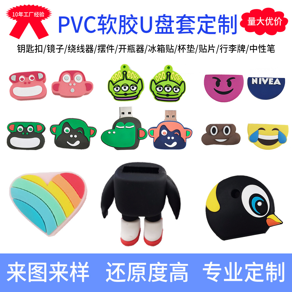 定制PVC软胶卡通U盘套便携硅胶保护套促销品盲盒摆件公仔钥匙扣