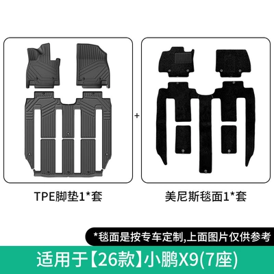 Modelə uyğun ayaqaltı X9 Cars, Special Tpe Floor Mats - 26-models-of-xpeng-x9-double-layer-seven-seatermenis-floor-mats-w250015371