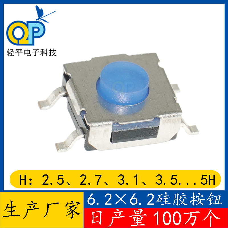 轻触按键6.2*6.2*3.1\3.5\4.3\5硅胶贴片微动开关脚按钮轻触开关