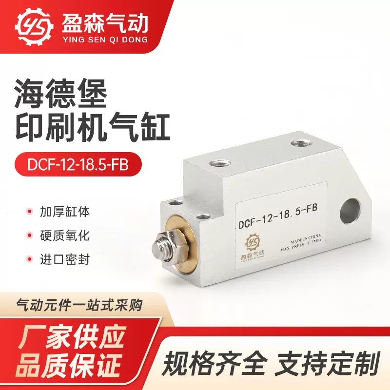 海德堡印刷机气缸定 制产品斜角气缸 气缸夹紧气缸气动气缸