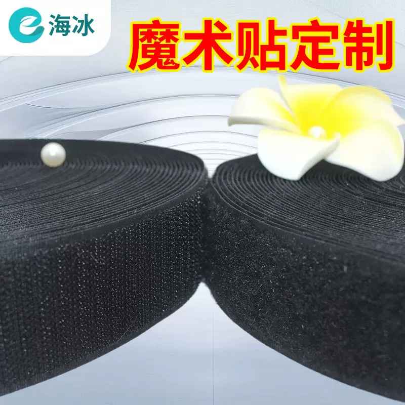 批发黑色涤沦魔术贴彩色服装箱包刺毛粘扣带白色勾毛面混纺魔术贴