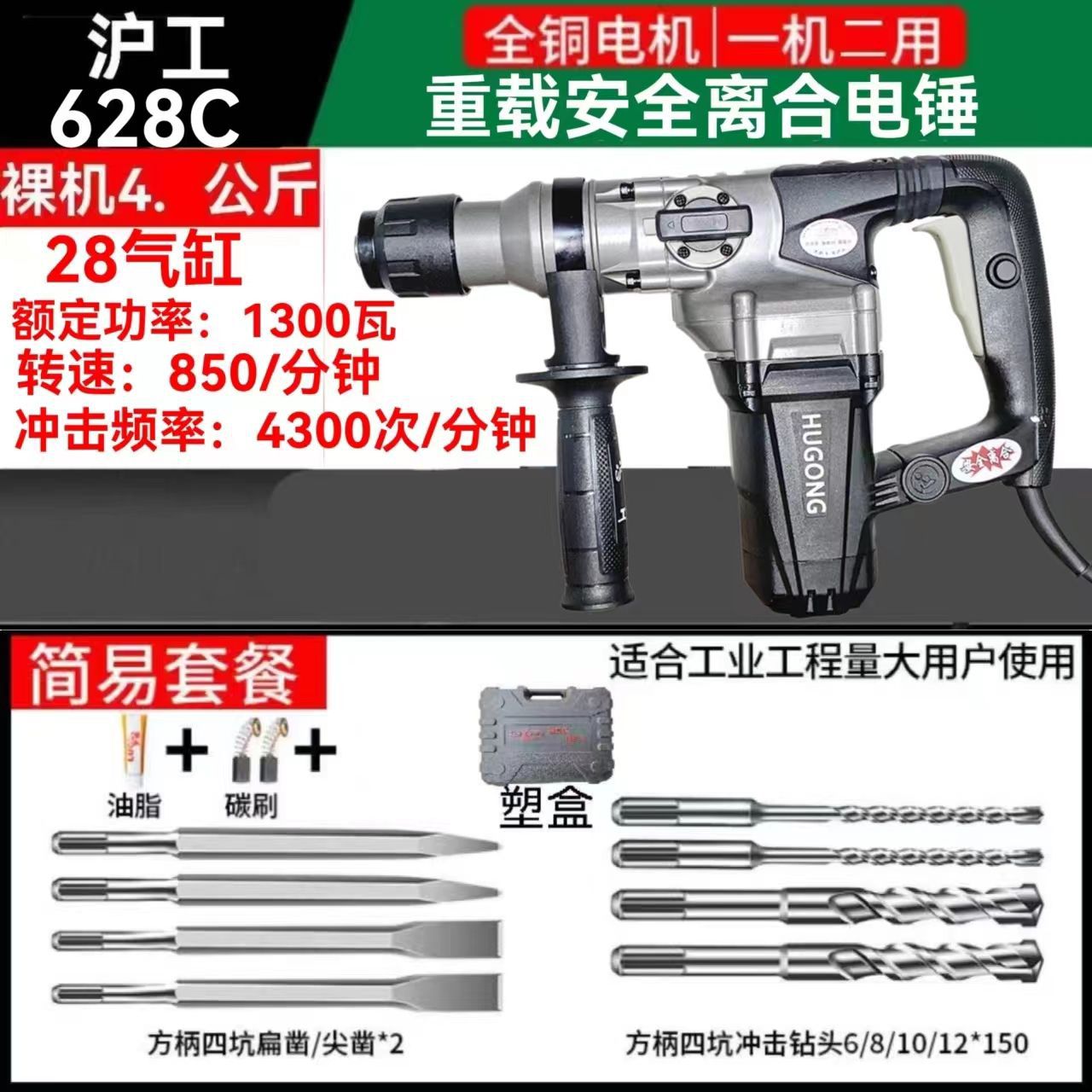 Shanghai HIG 1200W nuevo 609 4KG de alta potencia martillo eléctrico de alta frecuencia de doble propósito