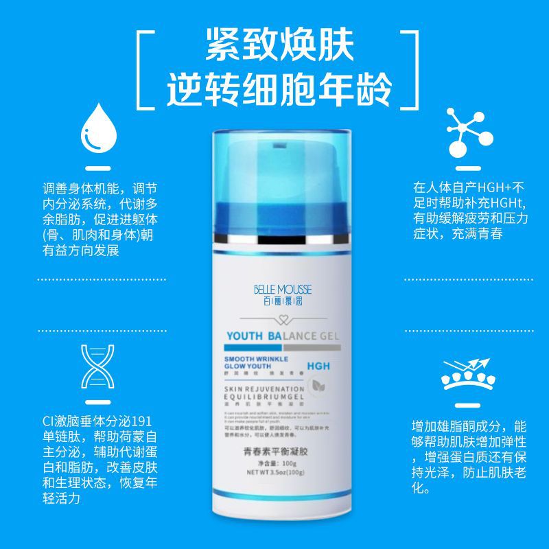 hgh新生命凝膠 刺激荷爾蒙生長睡眠質量改善體脂減青春素平衡凝膠
