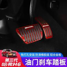 专用于第三代哈弗H6油门踏板第三代哈佛h6油门刹车踏板免打孔改装