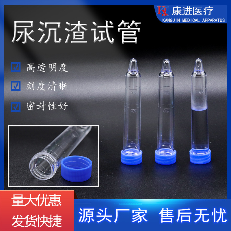 12ml螺口尿沉渣试管 尿液采集试管带刻度 刻度试管 透明塑料试管