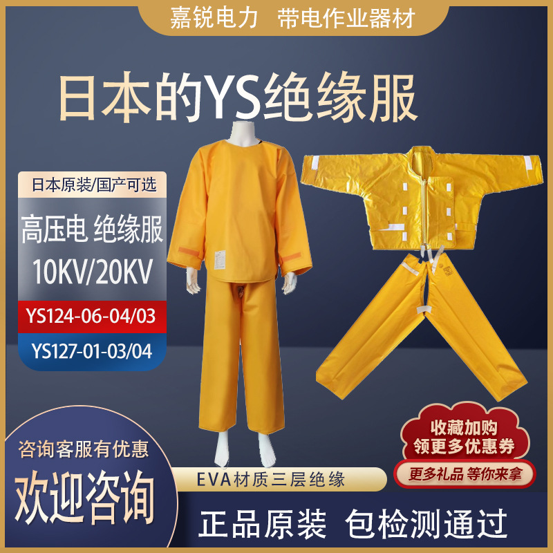 高压电绝缘服套装10-20KVYS绝缘上衣裤子带电作业电工防护服