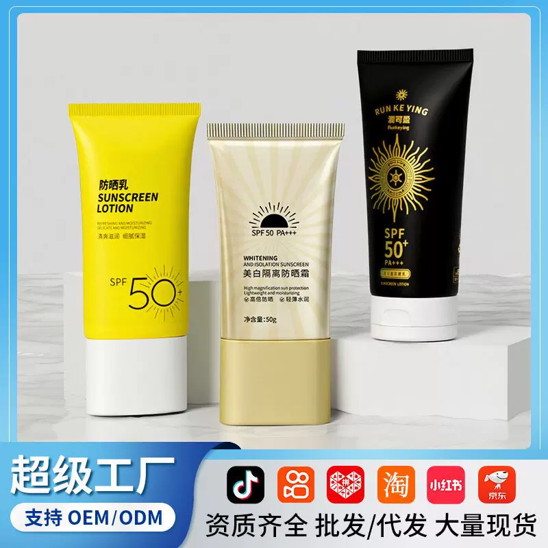 SPF50+防紫外线美白防晒霜面部全身清爽高倍防晒喷雾隔离乳液批发